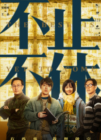 他还有一个更加响亮的名字：董存瑞。